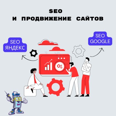 SEO и продвижение сайтов - купить в Крюковском